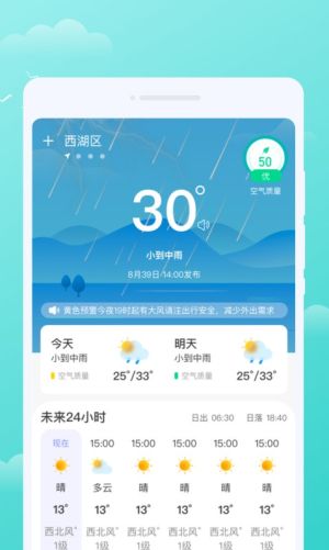 三彩天气app图2