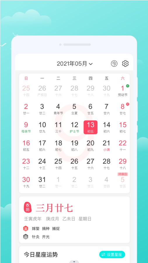 三彩天气app最新版图3: