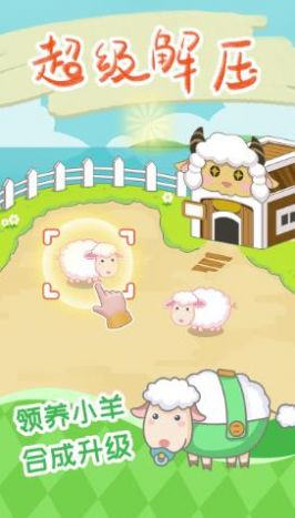 保卫羊村游戏官方最新版图3: