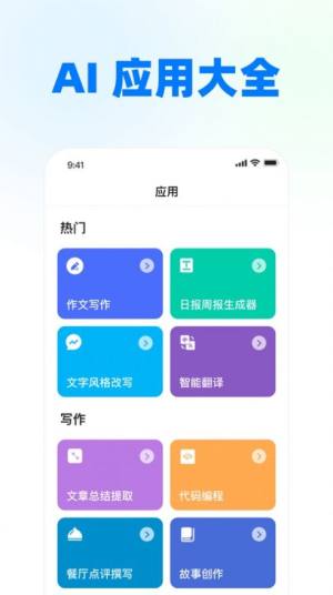 知乎知海图AI软件官方中文版图片1