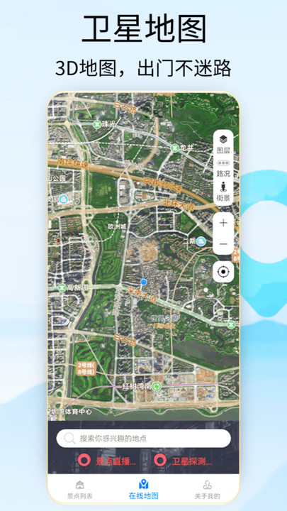 奥维3d地图卫星地图app下载安装截图1: