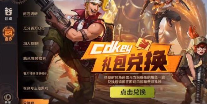 合金弹头觉醒兑换码在哪输入 礼包兑换码使用方法