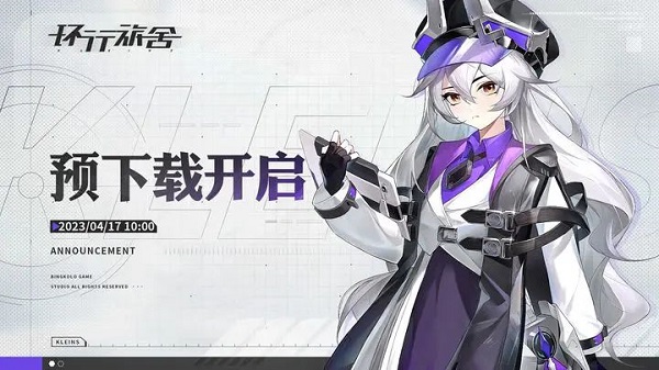 环行旅舍测试资格怎么申请 测试资格申请地址分享