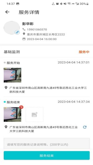 阳泉康养app官方版图片1