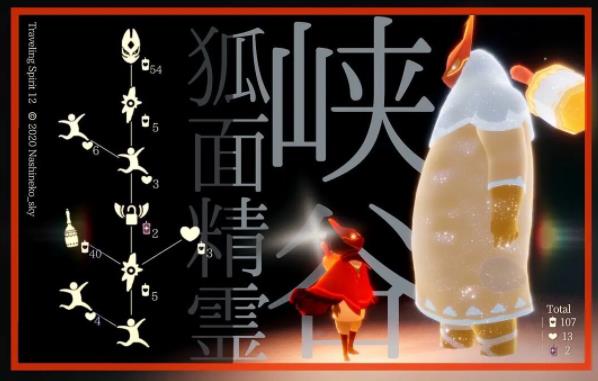 光遇红狐狸面具兑换表2023 4月20日红狐狸先祖复刻位置及兑换物图