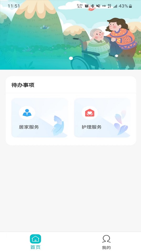 阳泉康养app官方版图1: