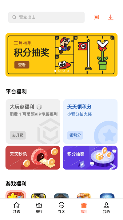 欢太游戏中心app官方版安装包截图4:
