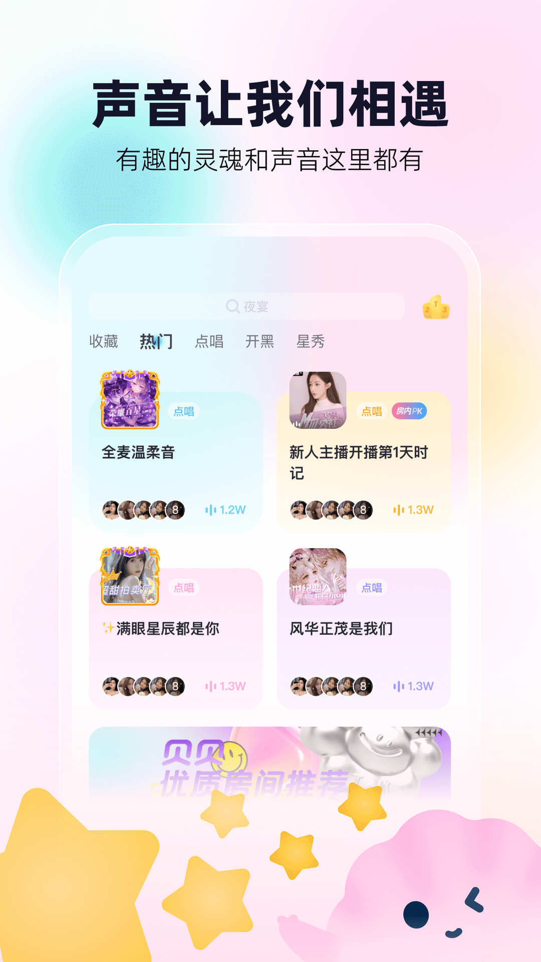 贝贝语音app官方下载图2: