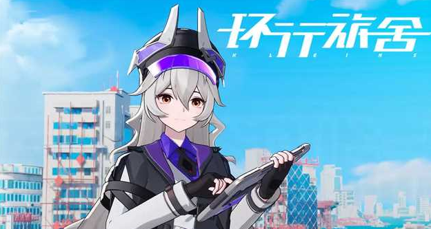 环行旅舍进不去怎么办 网络连接超时进不去解决方法