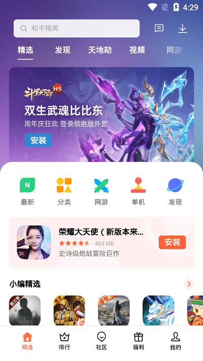 欢太游戏中心app官方版安装包截图3: