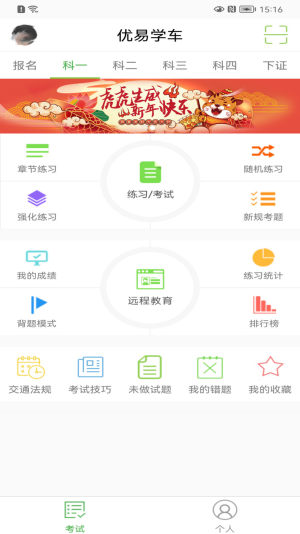 优易学车最新版本app官方下载安卓手机版图片1