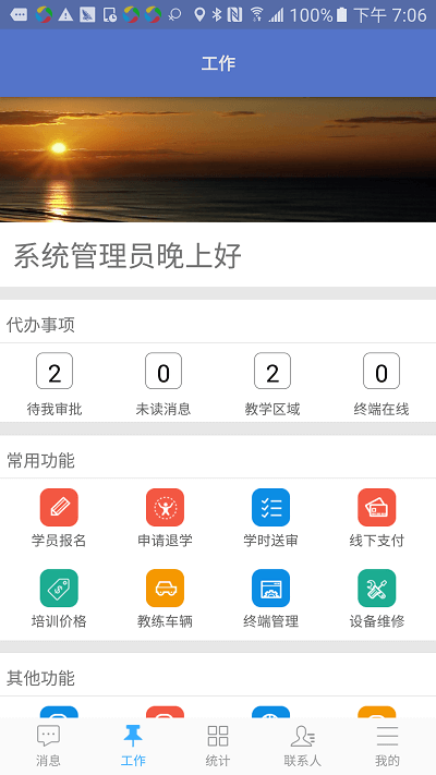 优易学车驾校版app支持安卓4.4下载安装图2:
