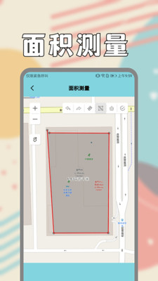面积测量仪测亩仪手机版app3