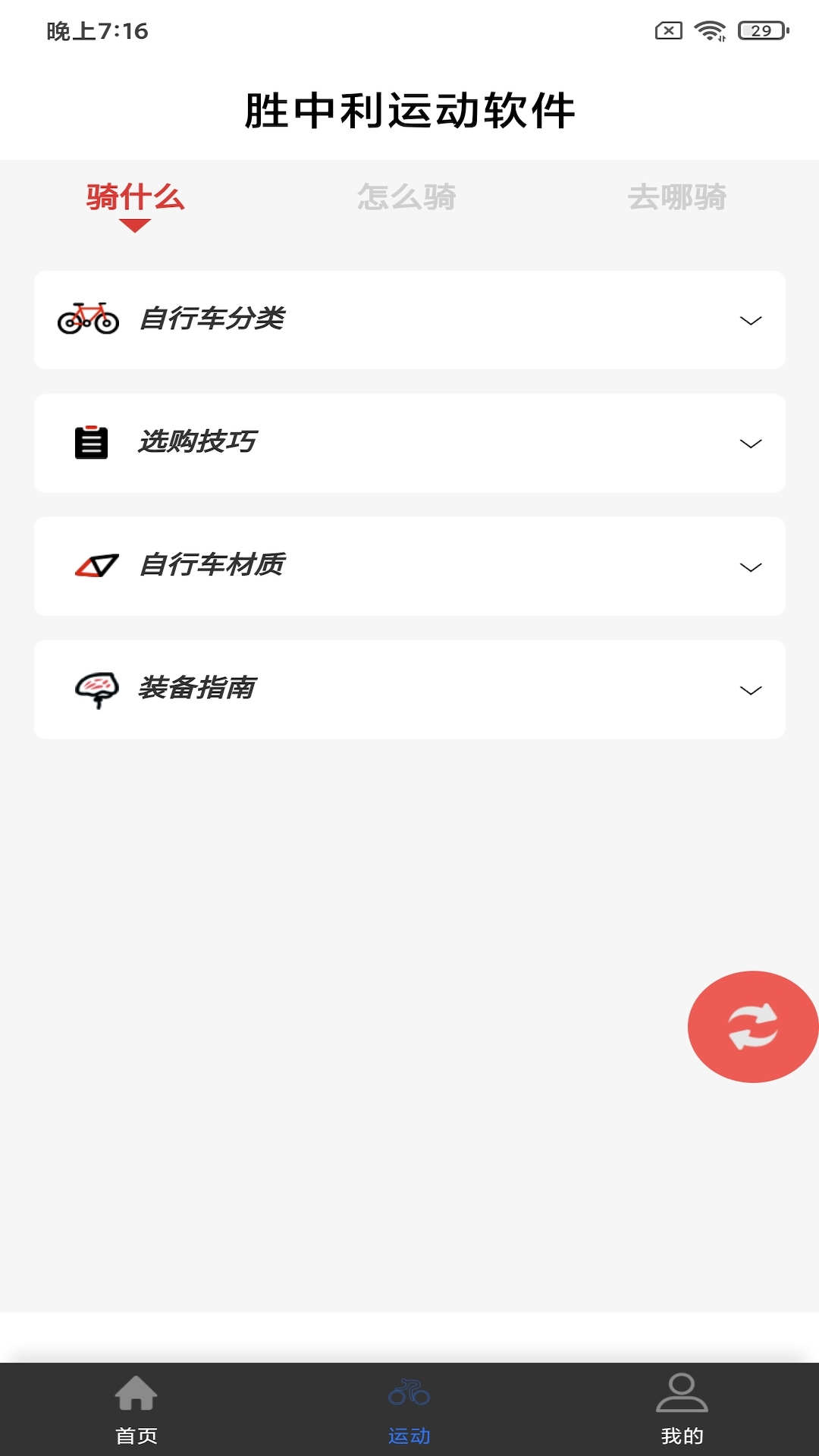 胜中利运动app官方版图1: