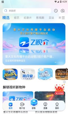浙江广电z视介app安装包截图3: