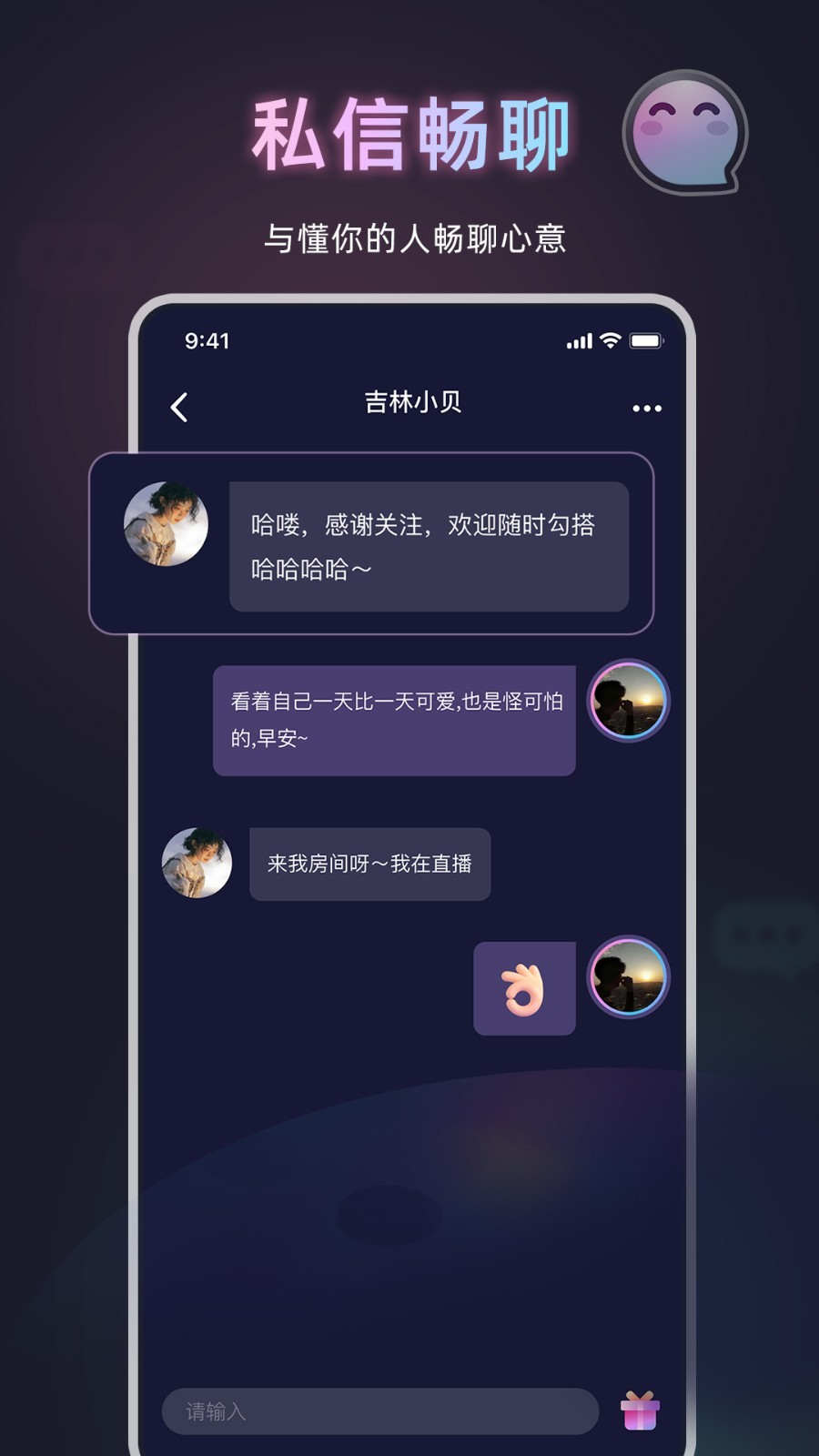 甜椒语音交友app官方版图片1