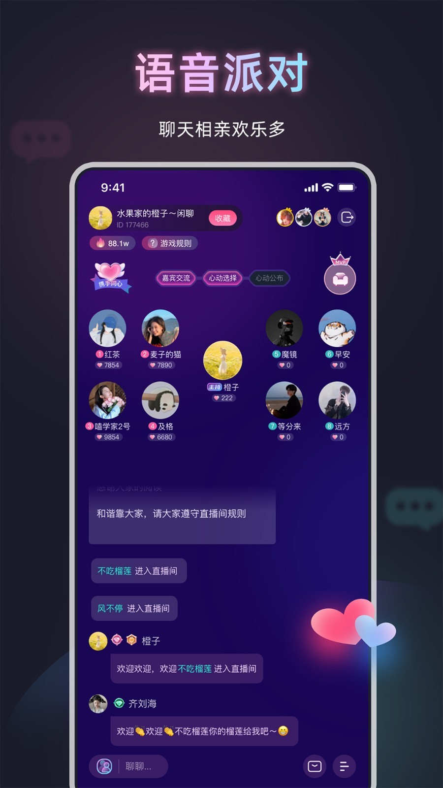 甜椒语音交友app官方版图2: