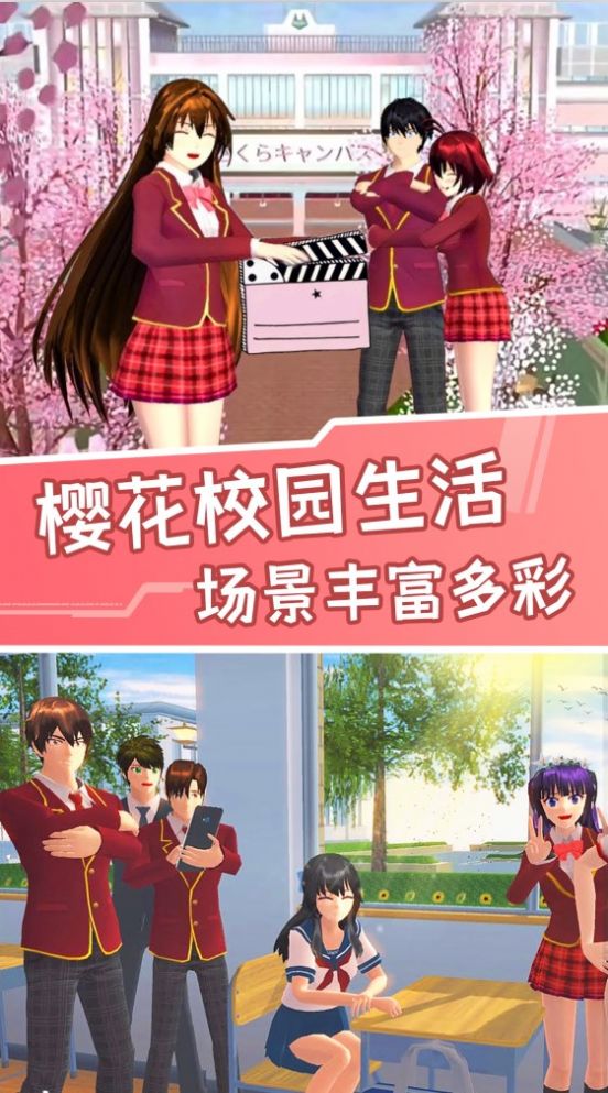 樱花校园小镇世界游戏中文最新版图片1