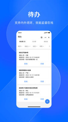 浙政钉手机app图1