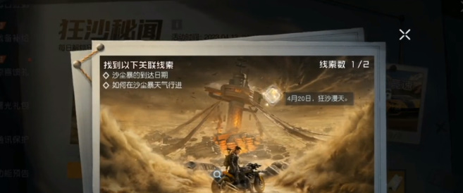 黎明觉醒狂沙秘闻探索情报怎么做 狂沙秘闻探索情报完成攻略