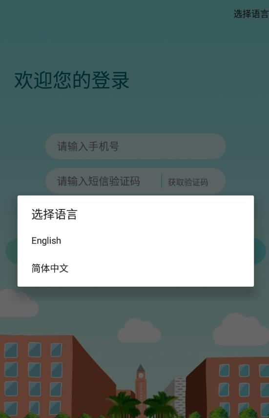 梅州外语实验学校官方app手机版图2: