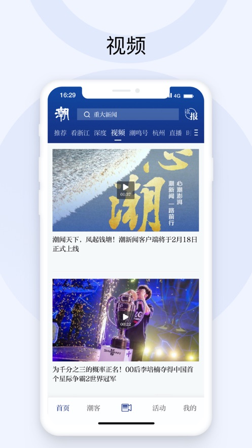 浙江潮新闻客户端app下载官方版截图2: