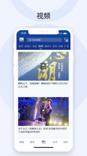浙江潮新闻客户端app下载官方版图片1