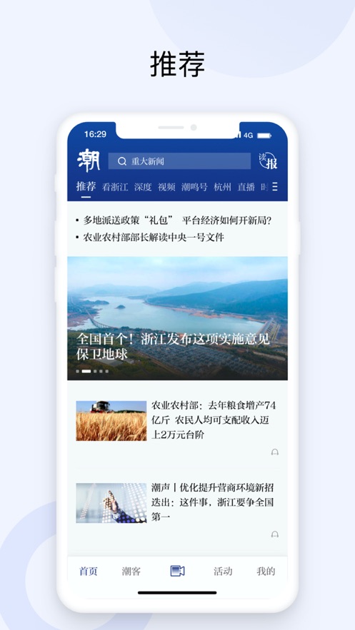 浙江潮新闻客户端app下载官方版截图3: