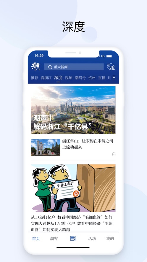 浙江潮新闻客户端app下载官方版截图5: