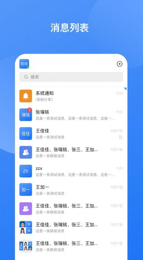 华讯云视讯即时通讯app官方版图片1