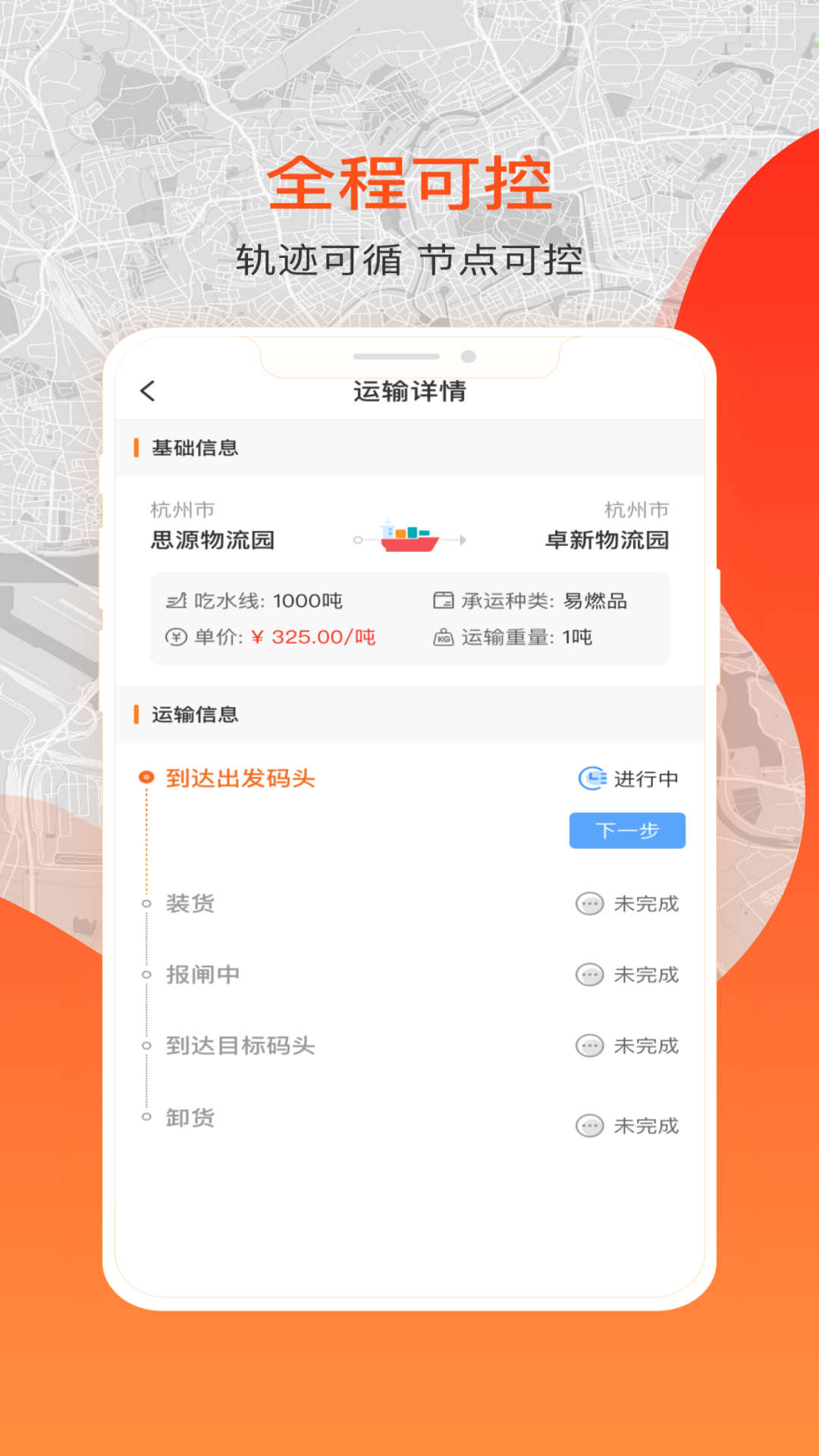 博丰航运船主app官方下载图1: