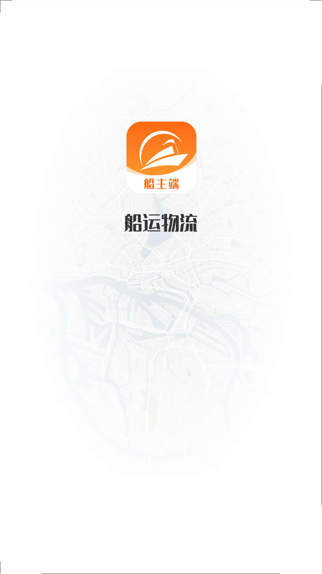 博丰航运船主app官方下载图3: