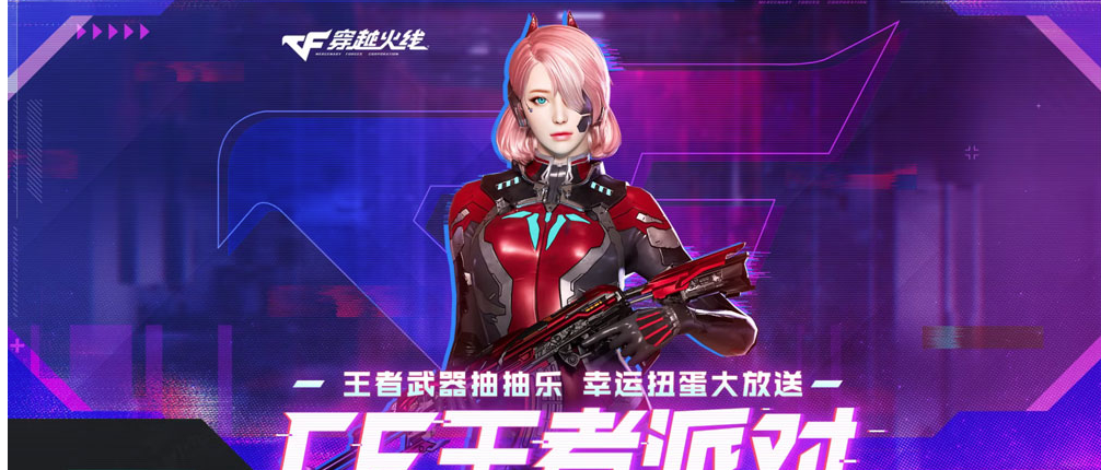 cf手游王者派对怎么玩 王者派对活动玩法攻略