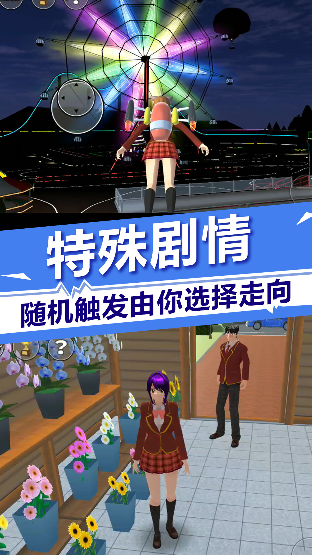 樱花校园模拟器汉化版乐游网2023无广告中文版图1: