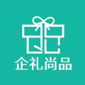 企礼高端礼品交易app官方版 v1.0