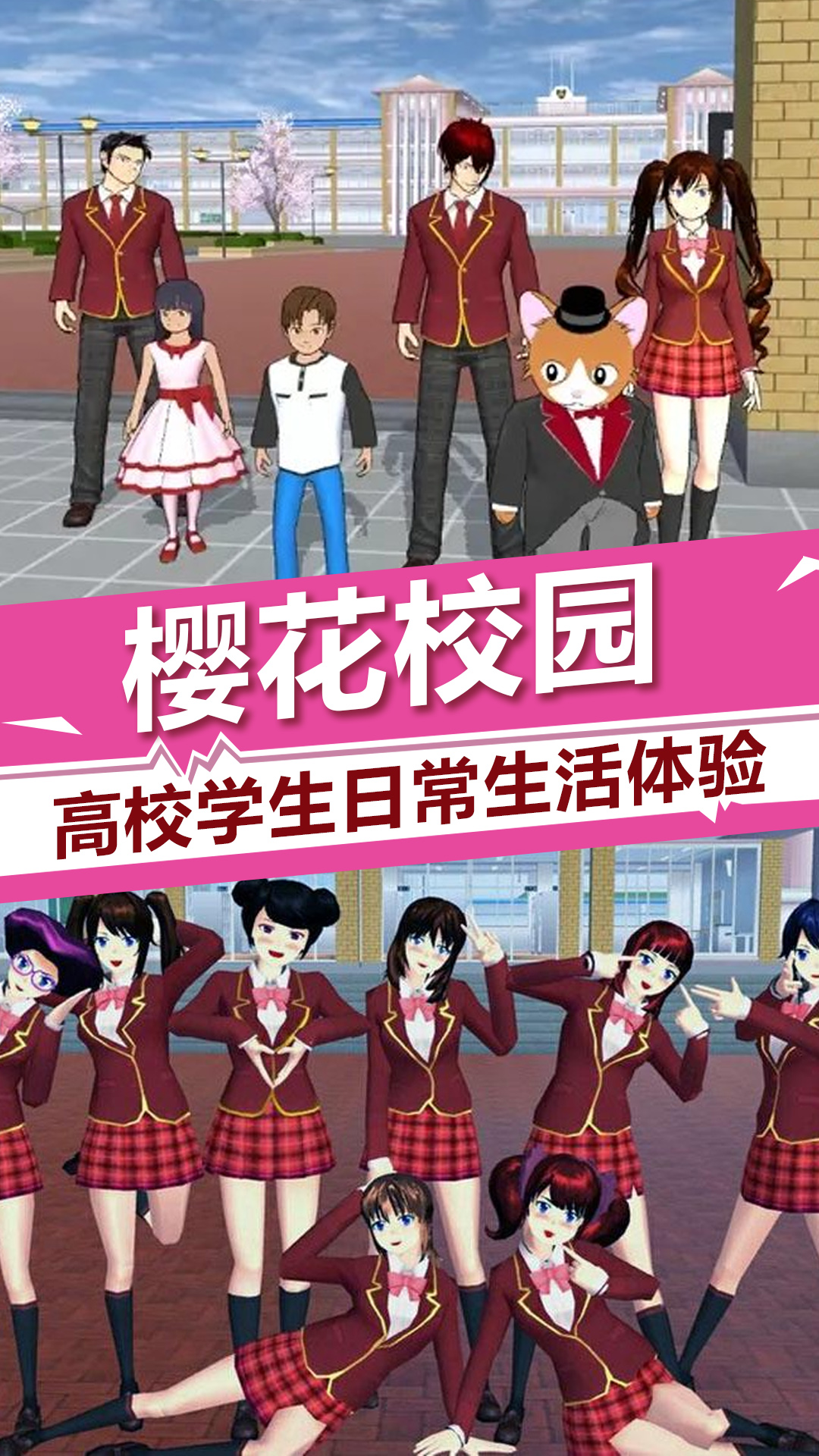 樱花校园模拟器汉化版乐游网2023无广告中文版3