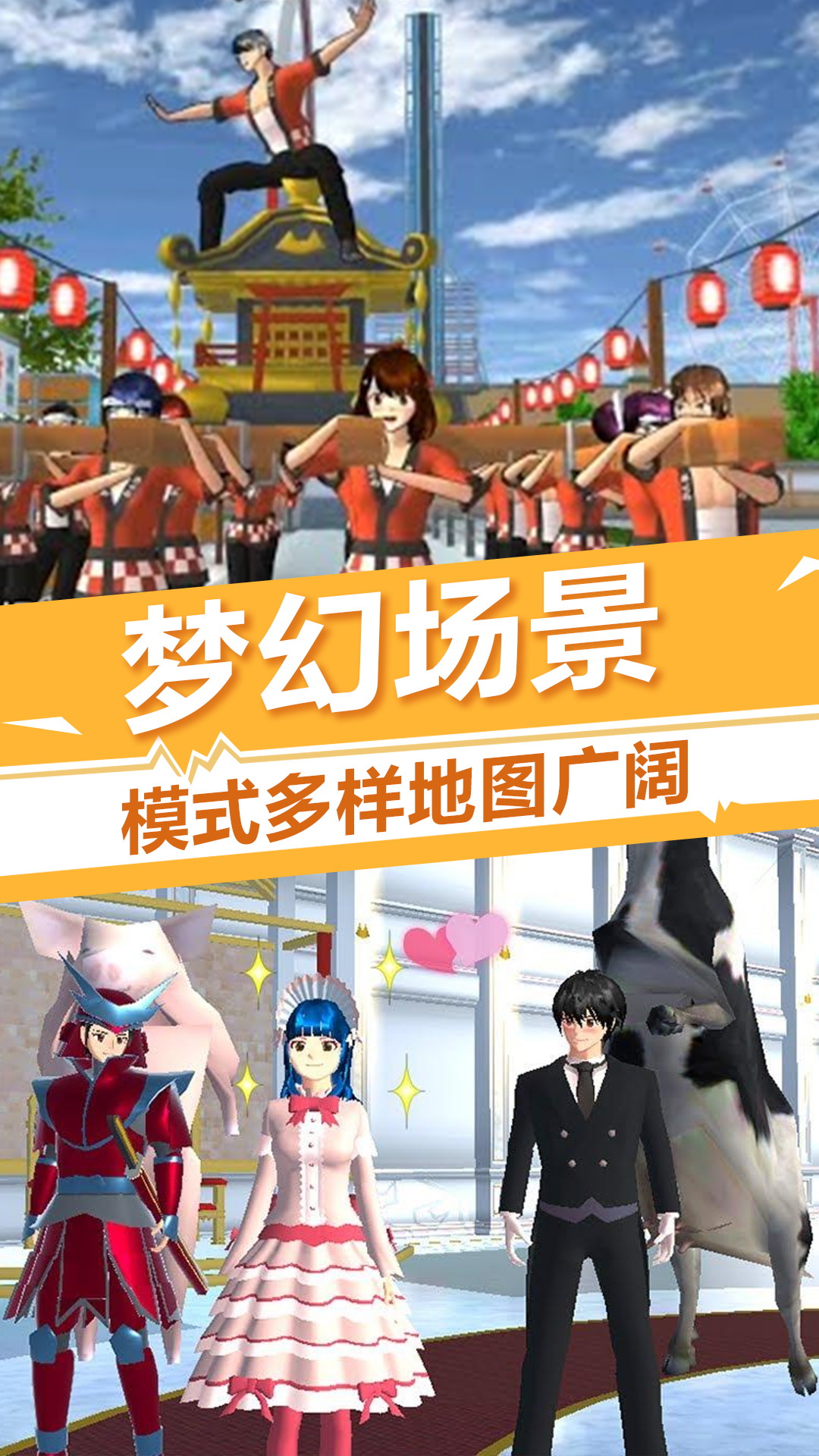 樱花校园模拟器汉化版乐游网2023无广告中文版4