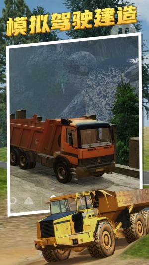 重型机械卡车模拟器游戏图2
