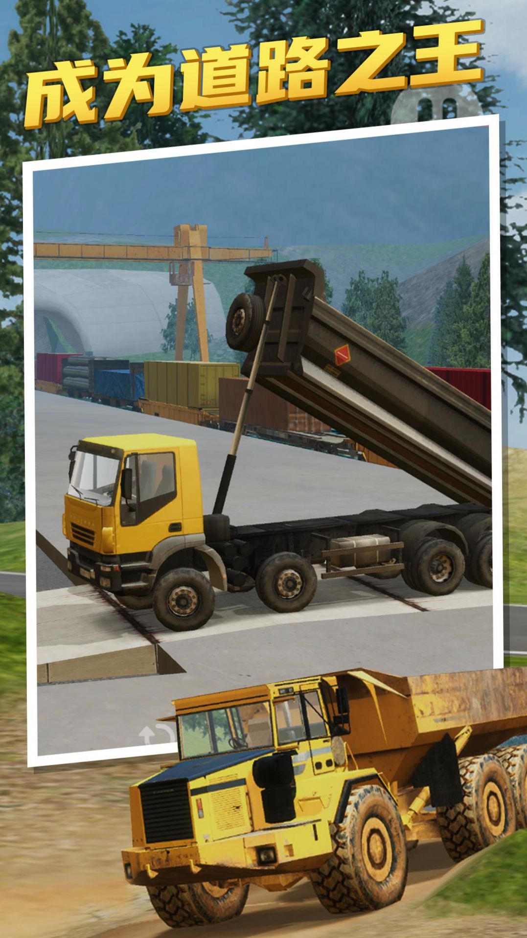 重型机械卡车模拟器游戏官方版4