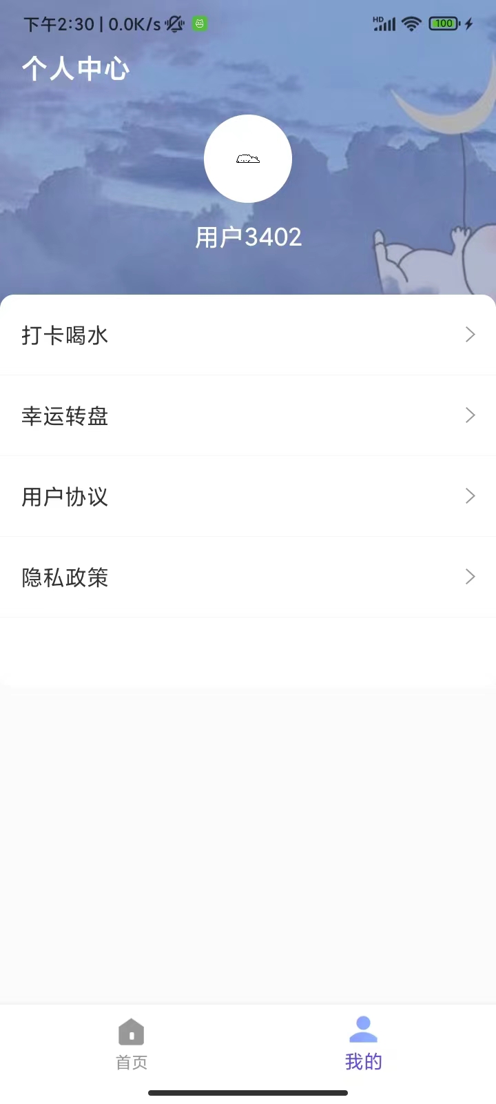 汤汤记事app官方下载图1: