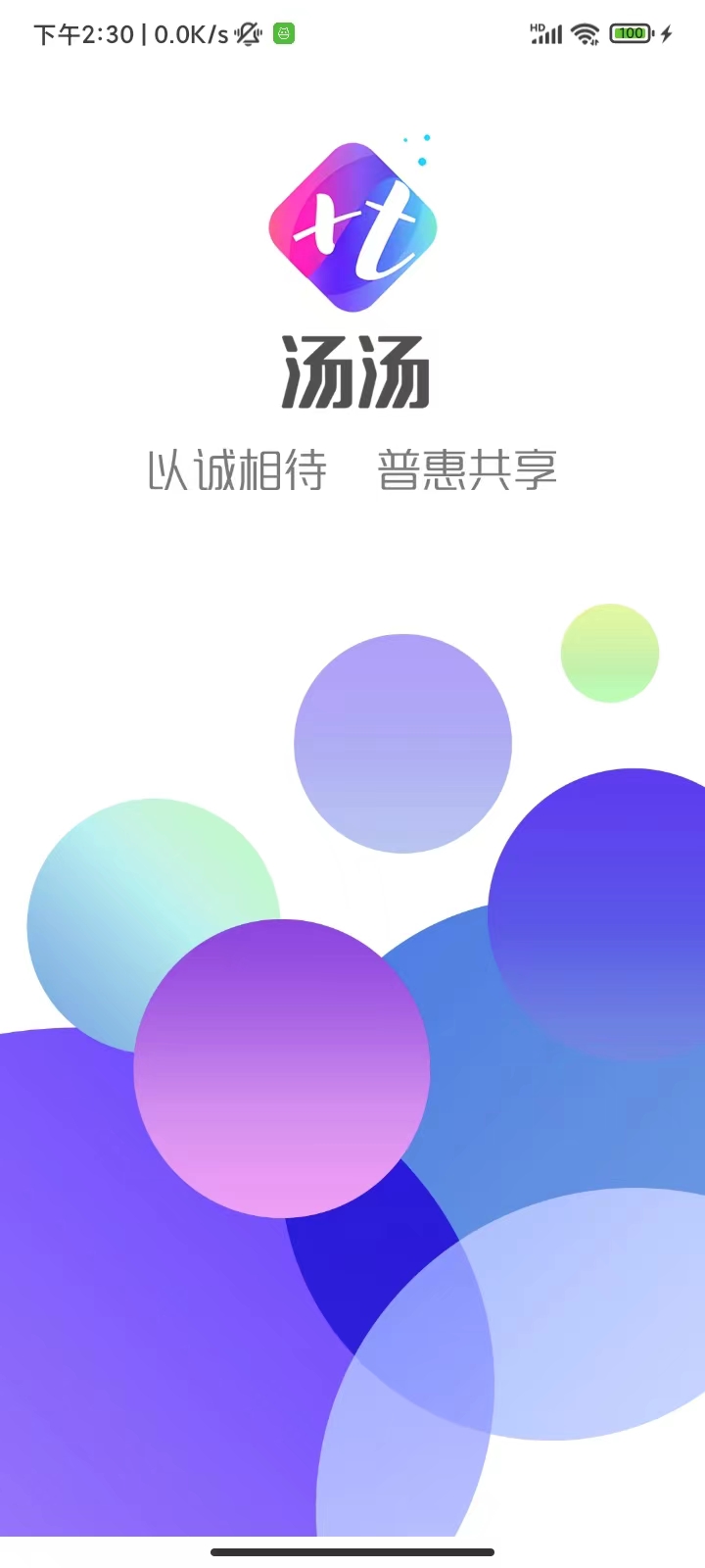 汤汤记事app官方下载图3: