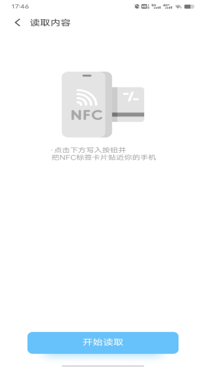 NFC交通卡APP官方版图片1