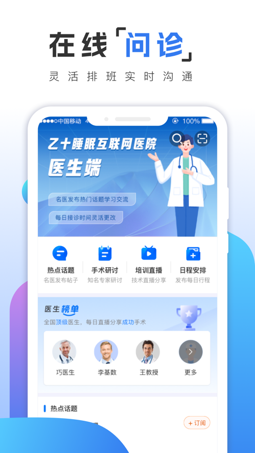 乙十睡眠医生app官方版图3: