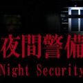 夜间警备游戏官方手机版 v1.0