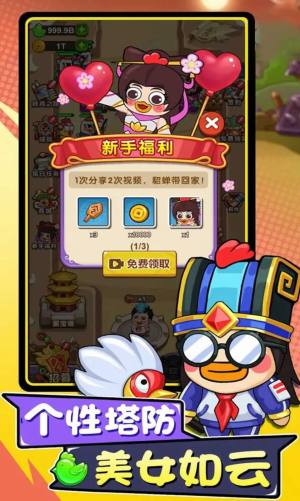 三国战鸡游戏官方安卓版图片1