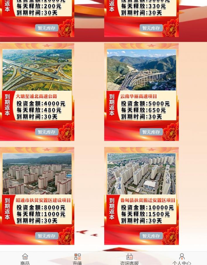 中国基建项目信息app官方版图1: