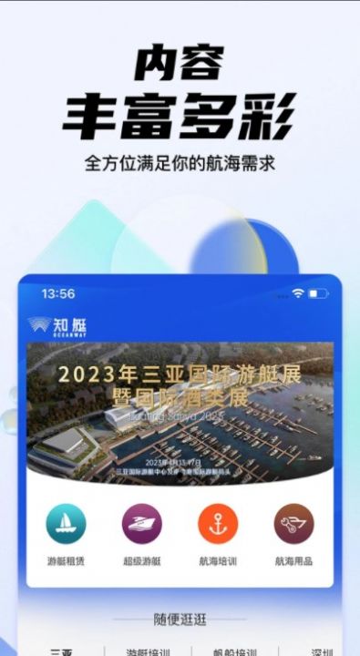 海之蓝游艇商城官方app图1: