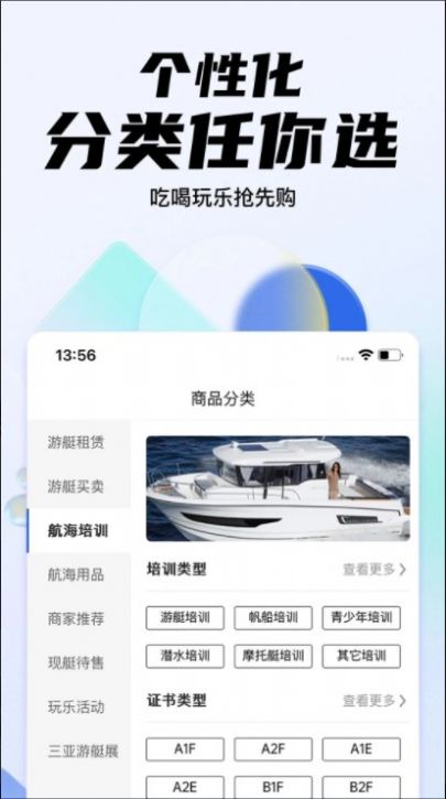 海之蓝游艇商城官方app图2: