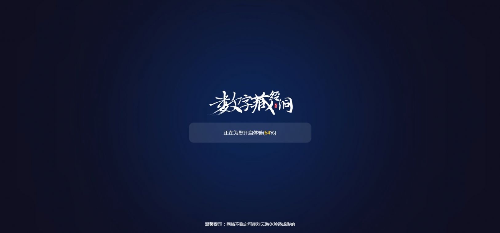 敦煌数字藏经洞app官方版2