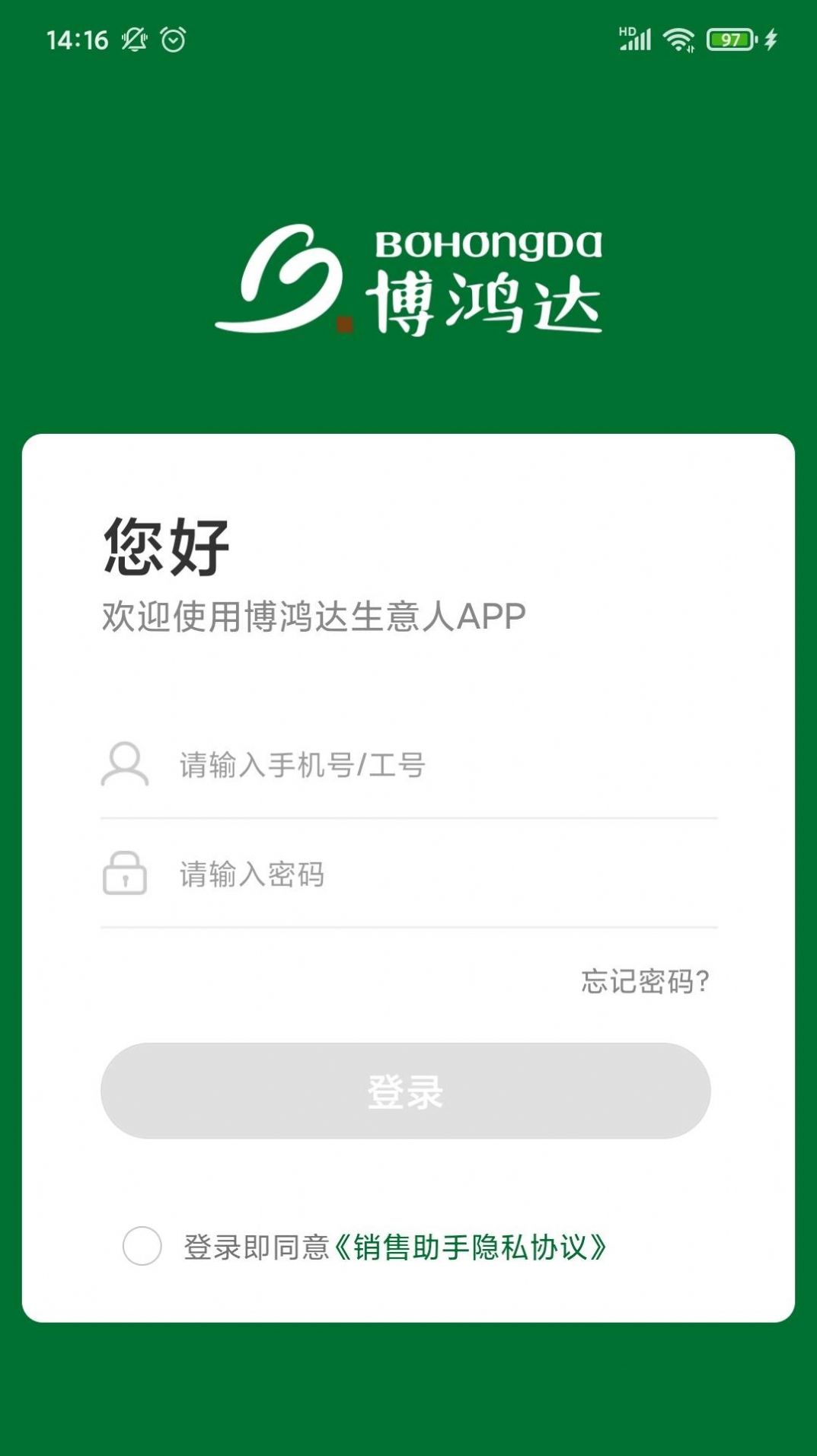 博鸿达销售助手下载官方app图1: